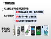 3.2世界是永恒发展的 课件-2022-2023学年高中政治统编版必修四哲学与文化