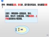 3.2世界是永恒发展的 课件-2022-2023学年高中政治统编版必修四哲学与文化