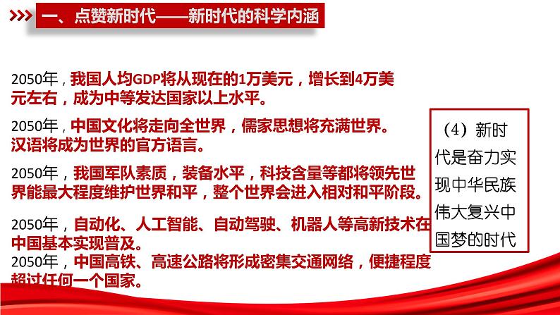 4.1中国特色社会主义进入新时代课件-2022-2023学年高中政治统编版必修一中国特色社会主义05