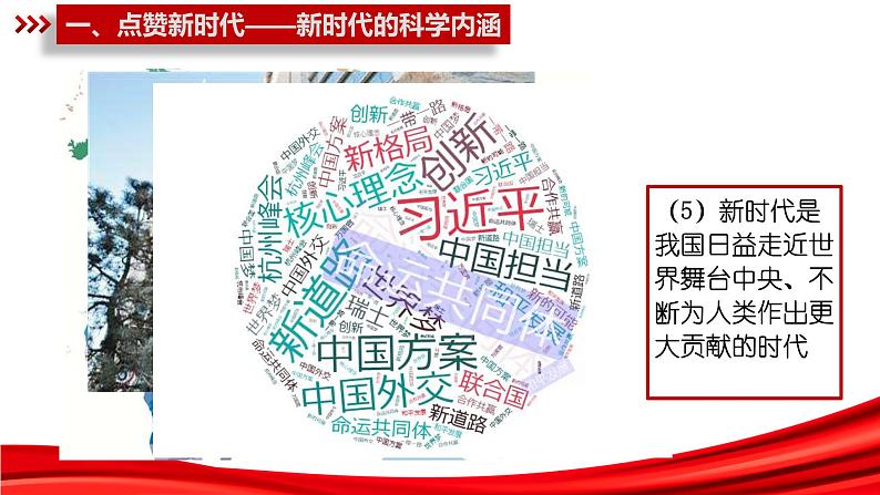 4.1中国特色社会主义进入新时代课件-2022-2023学年高中政治统编版必修一中国特色社会主义06