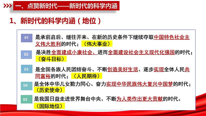 4.1中国特色社会主义进入新时代课件-2022-2023学年高中政治统编版必修一中国特色社会主义07