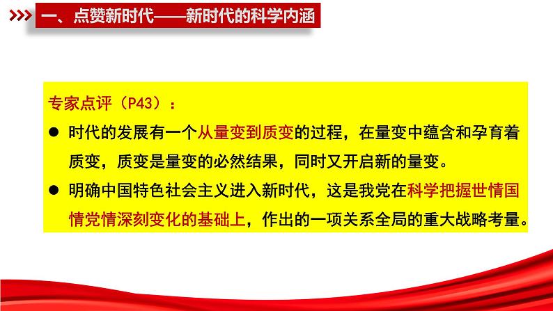 4.1中国特色社会主义进入新时代课件-2022-2023学年高中政治统编版必修一中国特色社会主义08