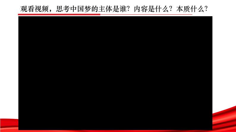 4.2实现中华民族伟大复兴的中国梦课件-2022-2023学年高中政治统编版必修一中国特色社会主义05