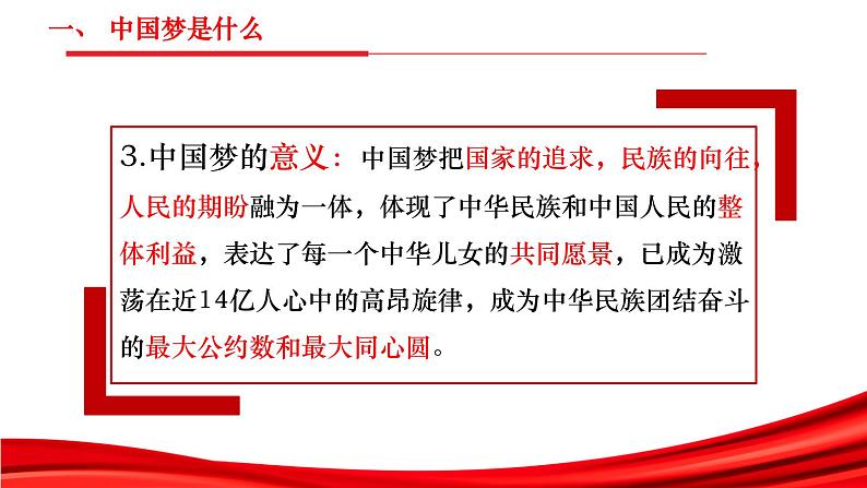 4.2实现中华民族伟大复兴的中国梦课件-2022-2023学年高中政治统编版必修一中国特色社会主义08