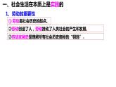 5.1 社会历史的本质 课件-2022-2023学年高中政治统编版必修四哲学与文化