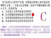 5.1 社会历史的本质 课件-2022-2023学年高中政治统编版必修四哲学与文化