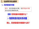 5.1 社会历史的本质 课件-2022-2023学年高中政治统编版必修四哲学与文化