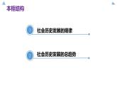 5.2社会历史的发展 课件-2022-2023学年高中政治统编版必修四哲学与文化
