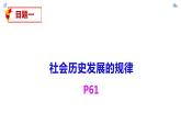 5.2社会历史的发展 课件-2022-2023学年高中政治统编版必修四哲学与文化