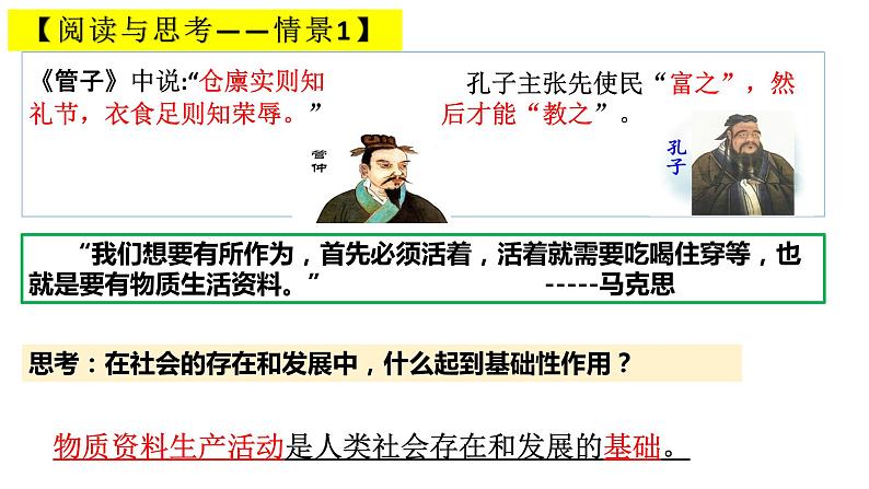 5.2社会历史的发展 课件-2022-2023学年高中政治统编版必修四哲学与文化05