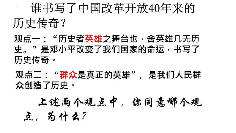 5.3 社会历史的主体 课件-2022-2023学年高中政治统编版必修四哲学与文化02