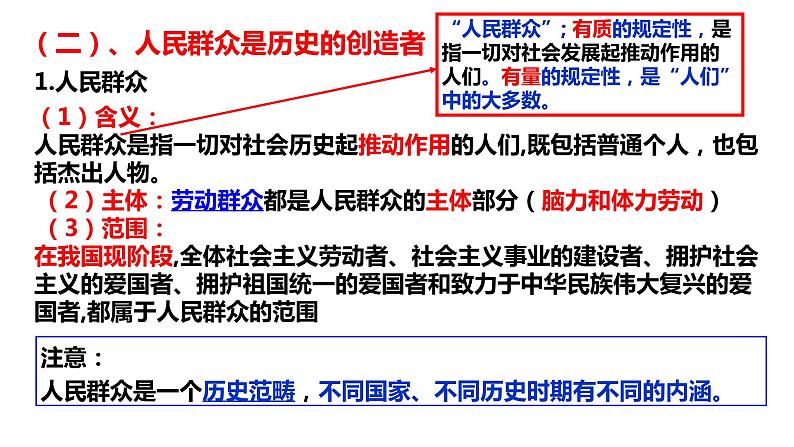 5.3 社会历史的主体 课件-2022-2023学年高中政治统编版必修四哲学与文化06