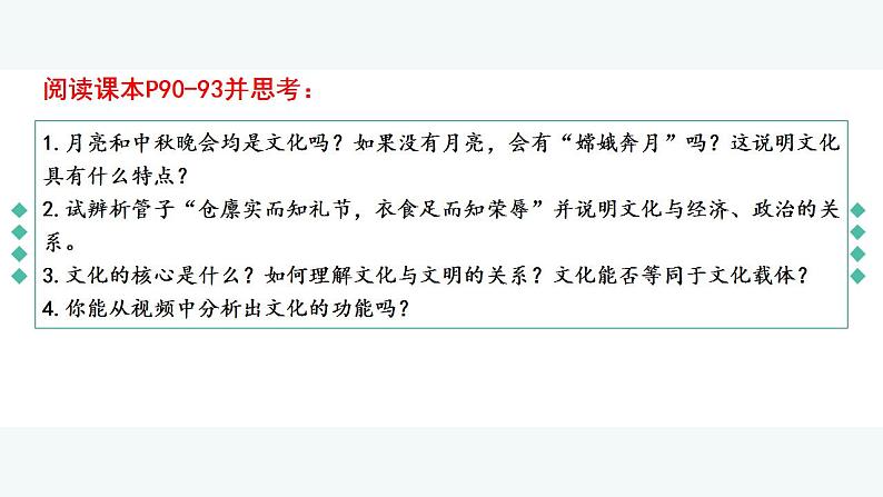 7.1 文化的内涵与功能  课件-2022-2023学年高中政治统编版必修四哲学与文化03