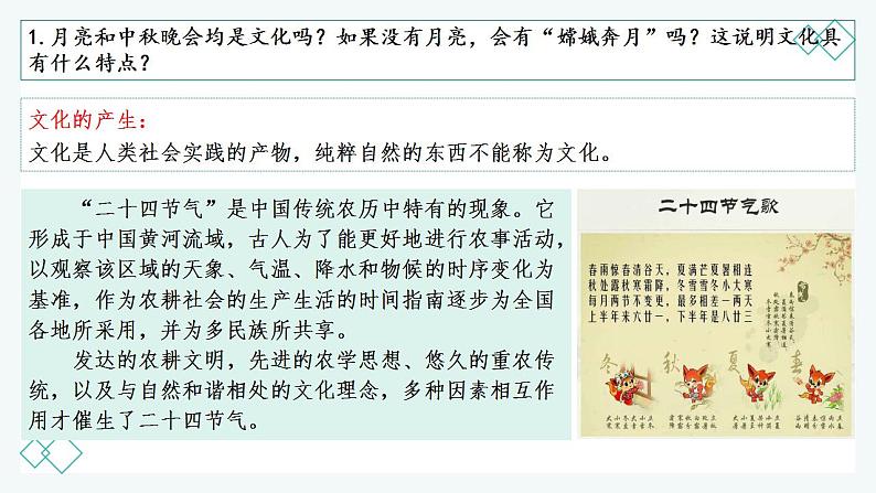 7.1 文化的内涵与功能  课件-2022-2023学年高中政治统编版必修四哲学与文化05