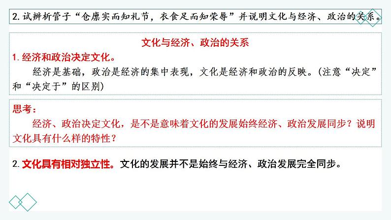 7.1 文化的内涵与功能  课件-2022-2023学年高中政治统编版必修四哲学与文化07