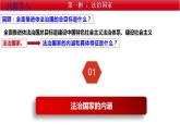 8.1 法治国家 课件-2022-2023学年高中政治统编版必修三政治与法治