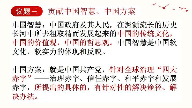 综合探究二“方向决定道路 道路决定命运” 课件-2022-2023学年高中政治统编版必修一中国特色社会主义07