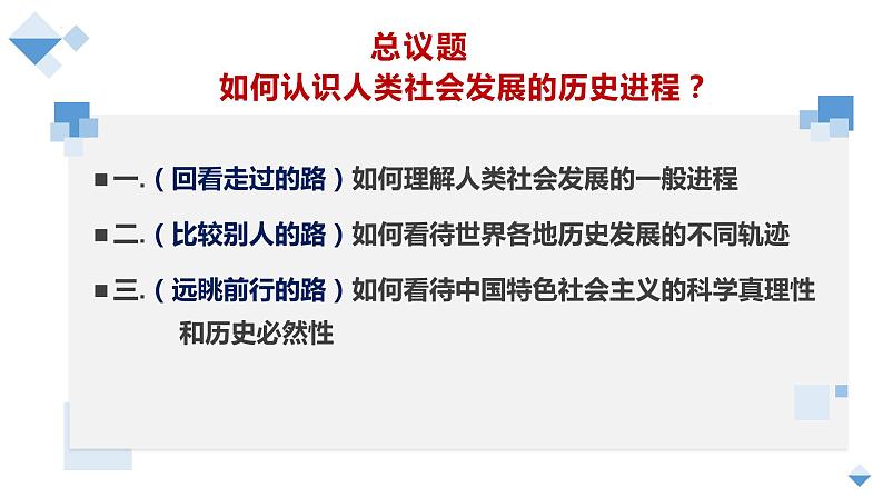 综合探究一 回看走过的路 比较别人的路 远眺前行的路 课件-2022-2023学年高中政治统编版必修一中国特色社会主义02