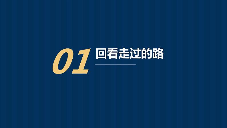 综合探究一 回看走过的路 比较别人的路 远眺前行的路 课件-2022-2023学年高中政治统编版必修一中国特色社会主义03