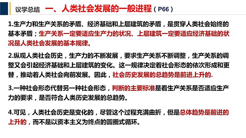 综合探究一 回看走过的路 比较别人的路 远眺前行的路 课件-2022-2023学年高中政治统编版必修一中国特色社会主义07