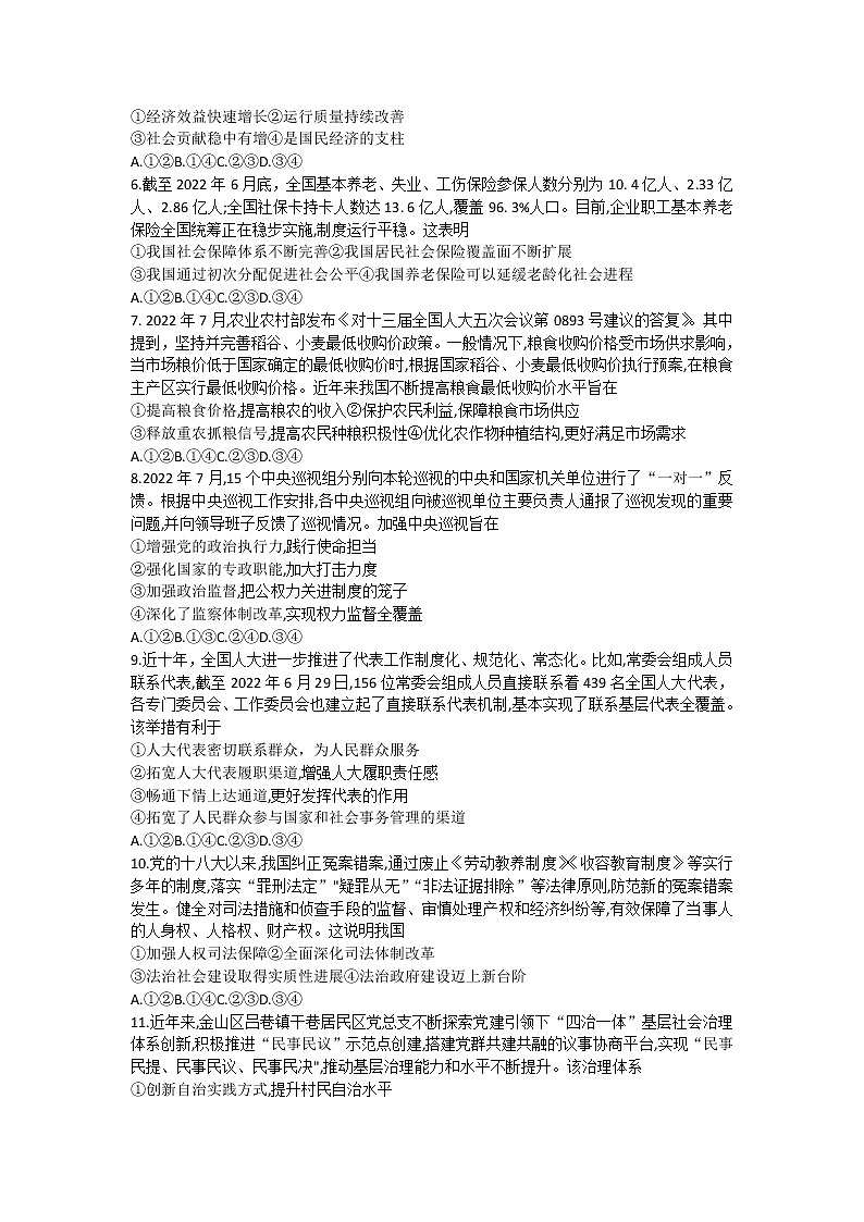 2023届安徽省“皖南八校”高三上学期开学考试政治试卷word版含答案02