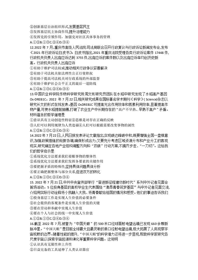2023届安徽省“皖南八校”高三上学期开学考试政治试卷word版含答案03