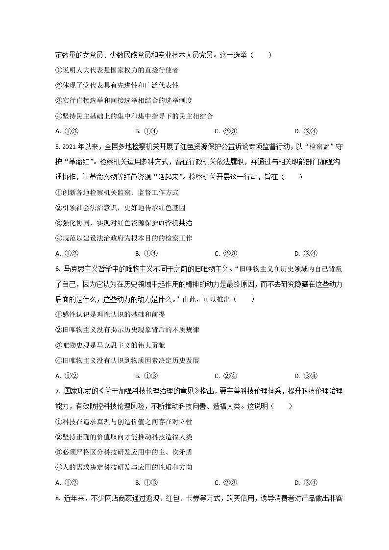 2023届山东省“学情空间”区域教研共同体高三上学期入学考试政治试题含答案02