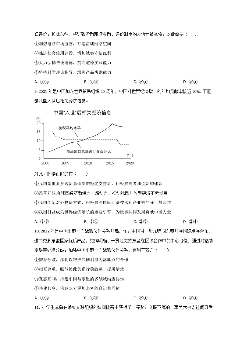 2023届山东省“学情空间”区域教研共同体高三上学期入学考试政治试题含答案03