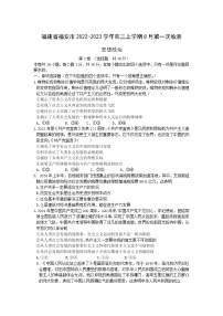 2023届福建省宁德市福安市高三上学期8月第一次检测政治试卷含答案