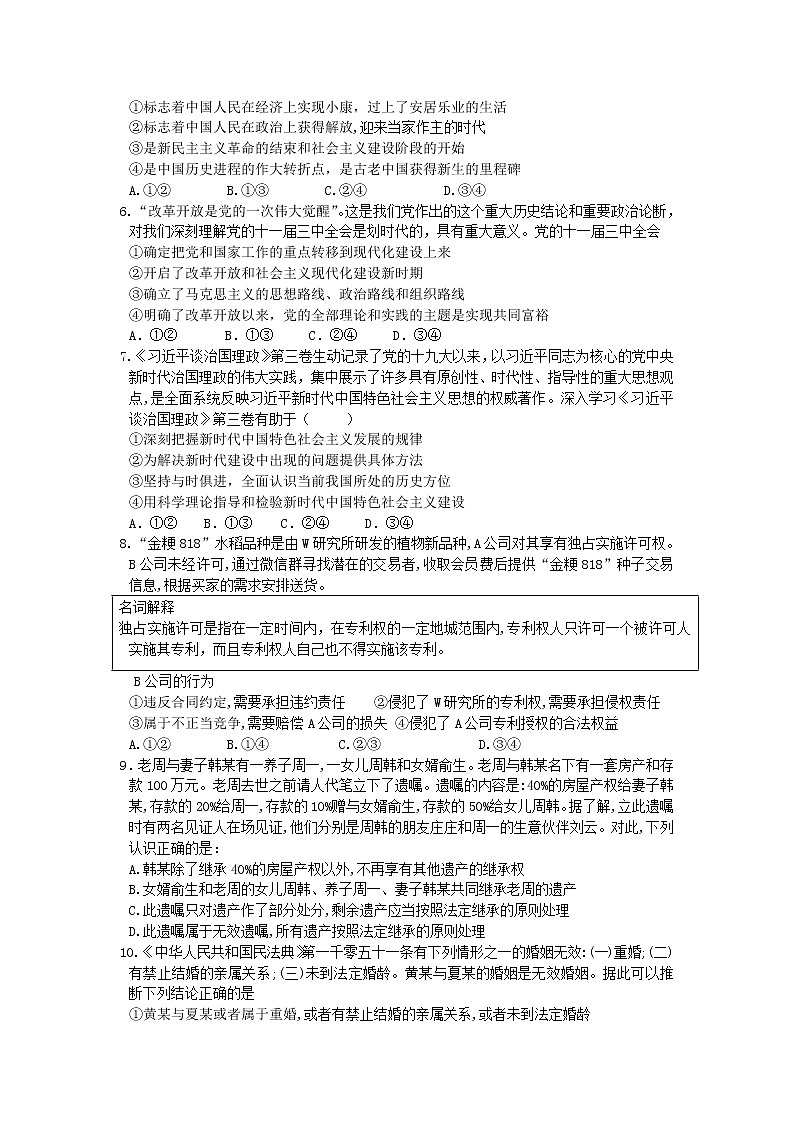 2023届福建省宁德市福安市高三上学期8月第一次检测政治试卷含答案02