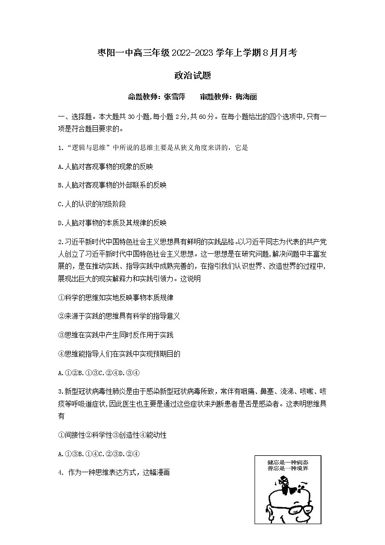 2023届湖北省枣阳市第一中学高三上学期8月月考政治试题含答案第1页