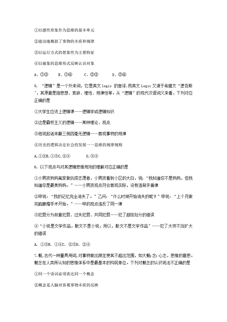 2023届湖北省枣阳市第一中学高三上学期8月月考政治试题含答案第2页
