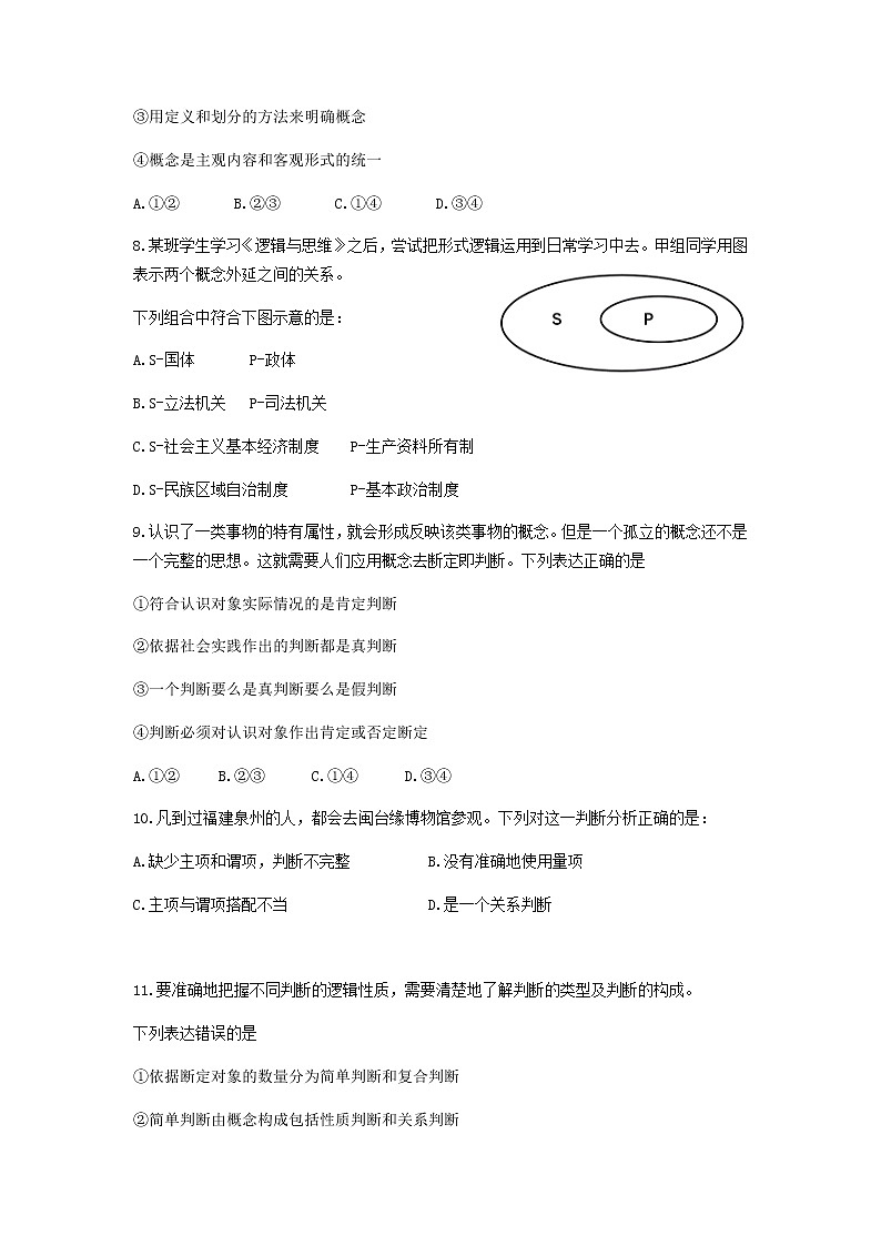 2023届湖北省枣阳市第一中学高三上学期8月月考政治试题含答案第3页