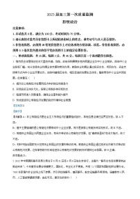 2023南通高三上学期第一次质量监测政治试题Word解析版