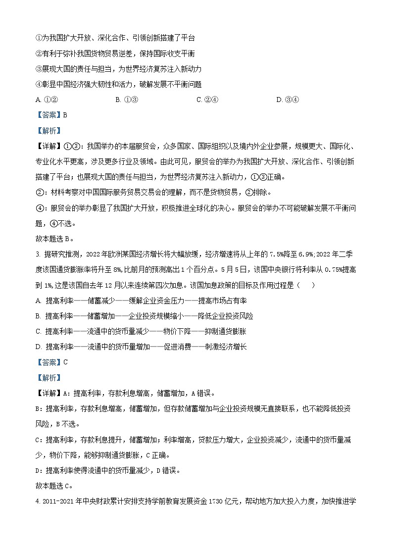 2023南通高三上学期第一次质量监测政治试题Word解析版02