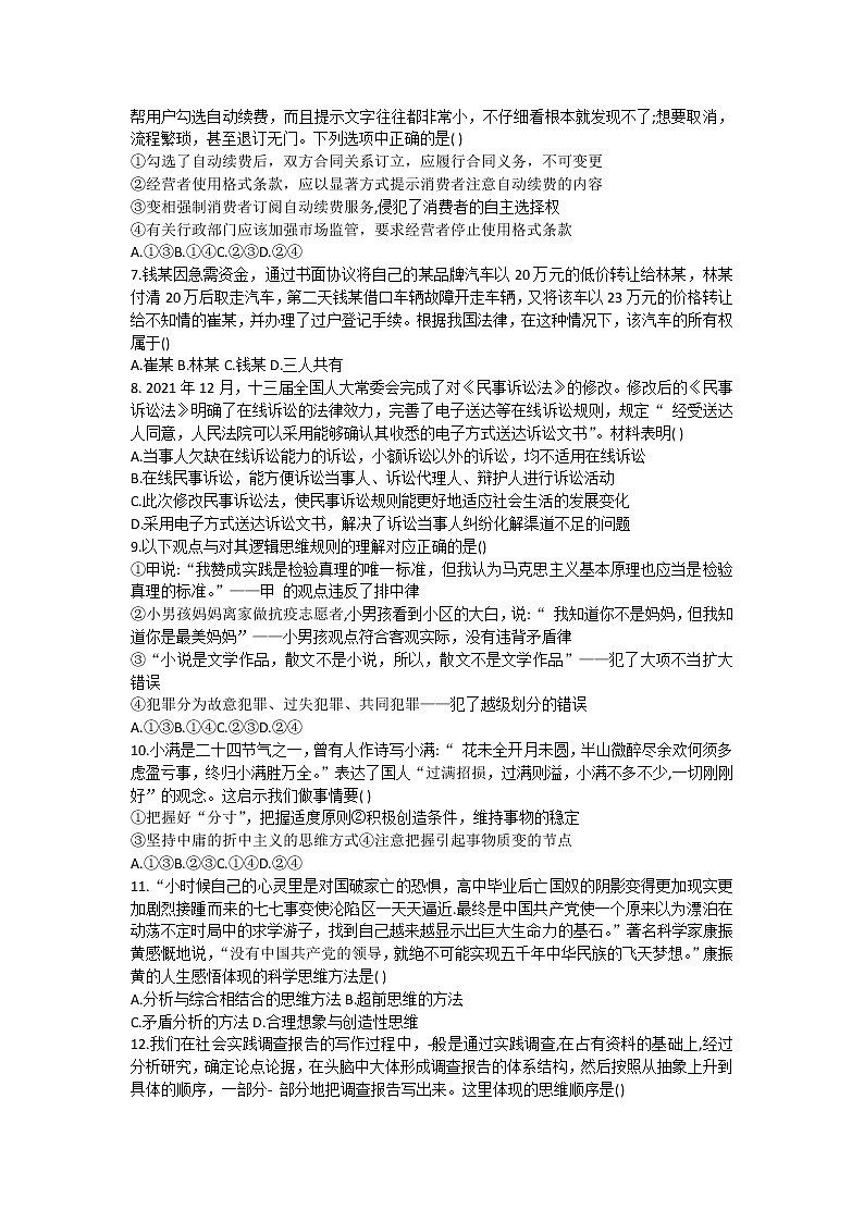 2023省哈尔滨三中高三上学期第一次验收考试（9月）政治含答案第2页