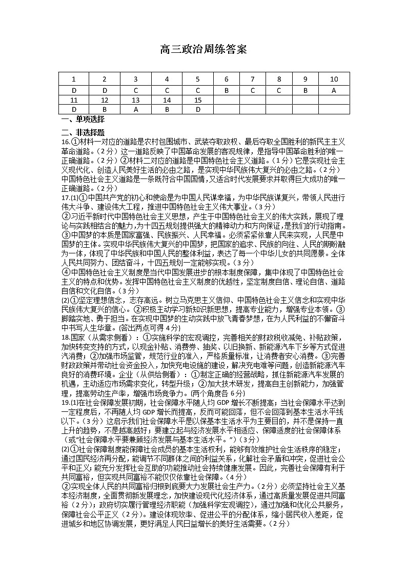 政治答案修改后第1页