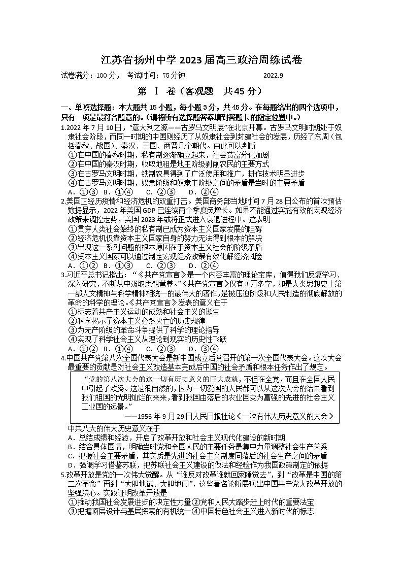 高三9月周练政治第1页