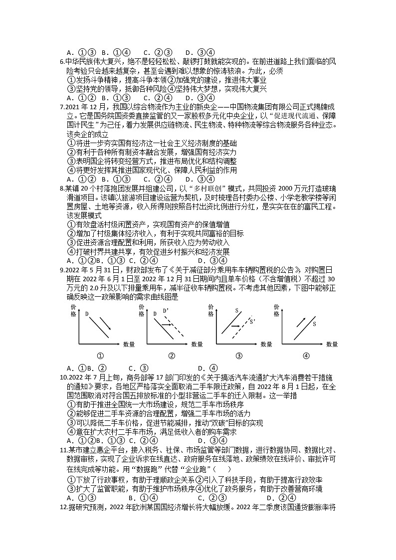 高三9月周练政治第2页