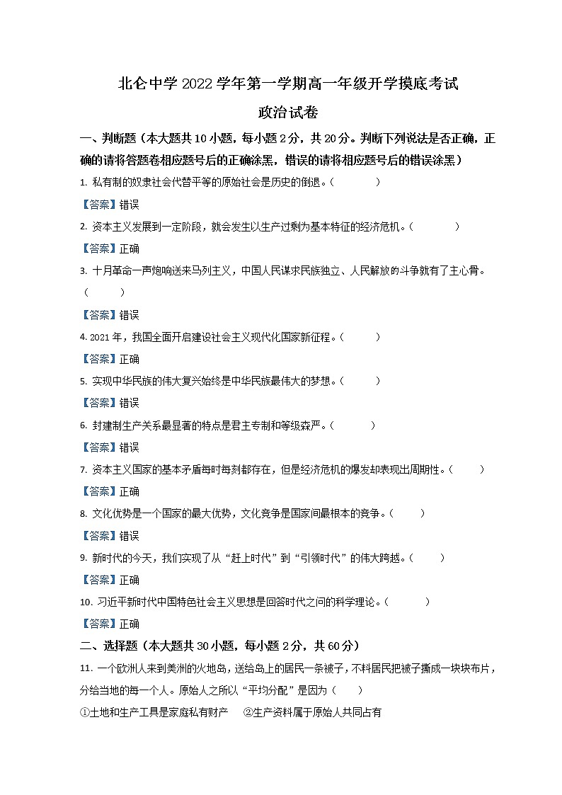 2023宁波北仑中学高一上学期开学摸底考试政治含答案01