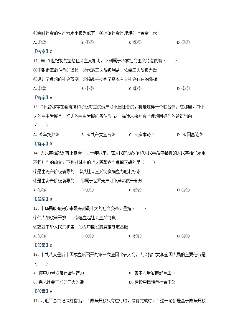 2023宁波北仑中学高一上学期开学摸底考试政治含答案02