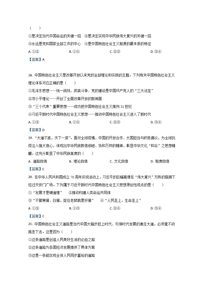 2023宁波北仑中学高一上学期开学摸底考试政治含答案03