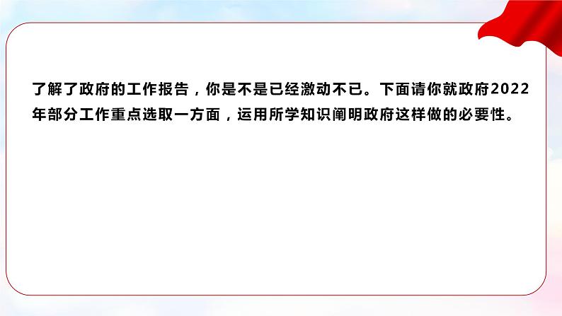 聚焦2022年两会，一起向未来 课件-2023届高考政治一轮复习第8页