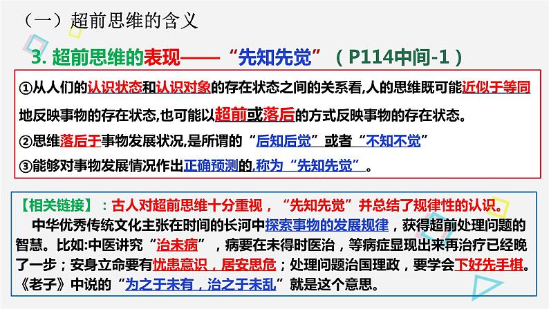 第13课 创新思维要力求超前课件-2022-2023学年高中政治统编版选择性必修三逻辑与思维05