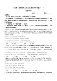 2023届河北省高三上学期学生全过程纵向评价（一）政治试题及答案