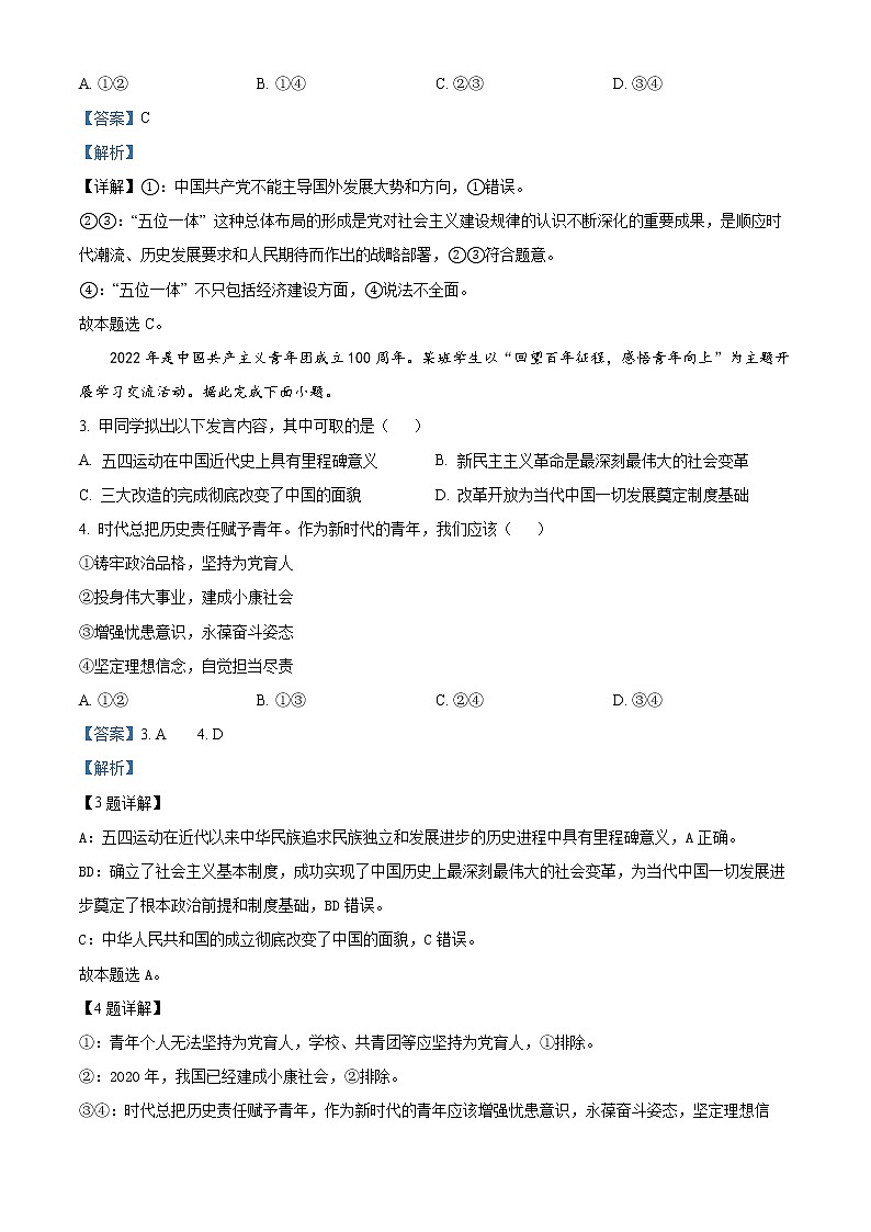 湖南省湖南师范大学附属中学2022-2023学年高三上学期第一次月考政治试题02