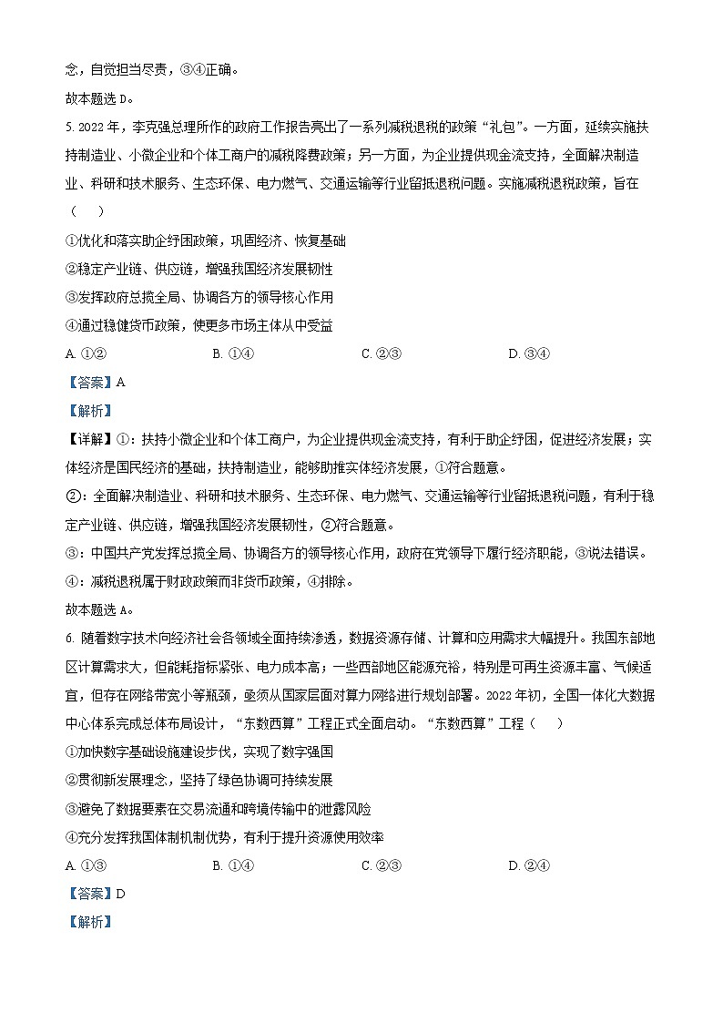 湖南省湖南师范大学附属中学2022-2023学年高三上学期第一次月考政治试题03