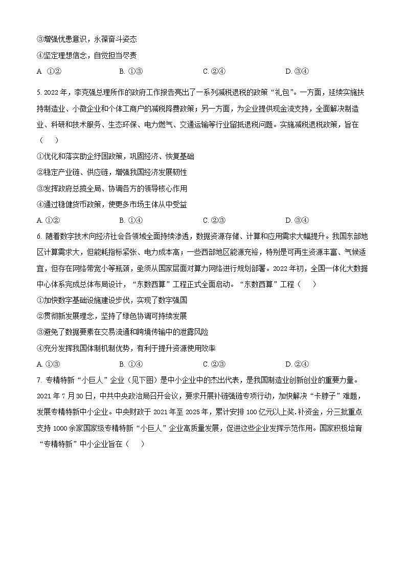 湖南省湖南师范大学附属中学2022-2023学年高三上学期第一次月考政治试题02