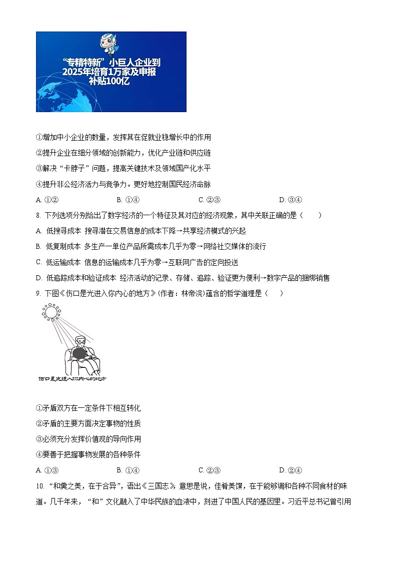 湖南省湖南师范大学附属中学2022-2023学年高三上学期第一次月考政治试题03