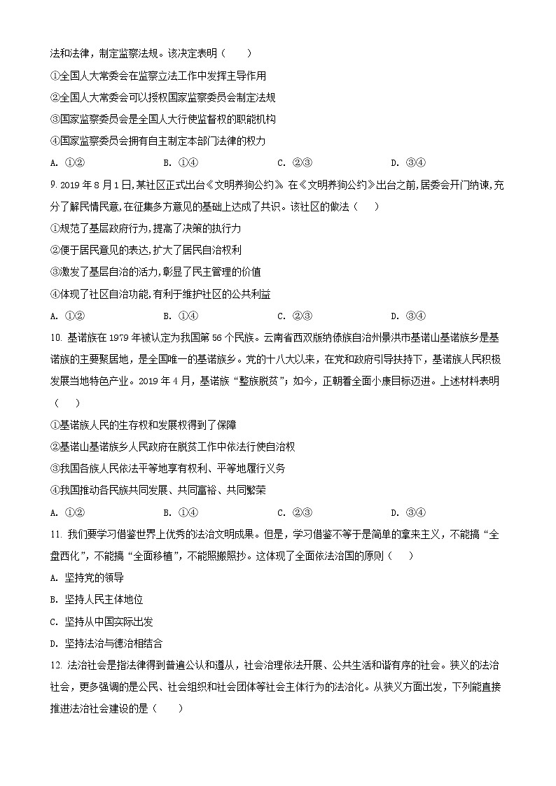 2022济南山师大附中高三上学期开学考试政治试题含解析03